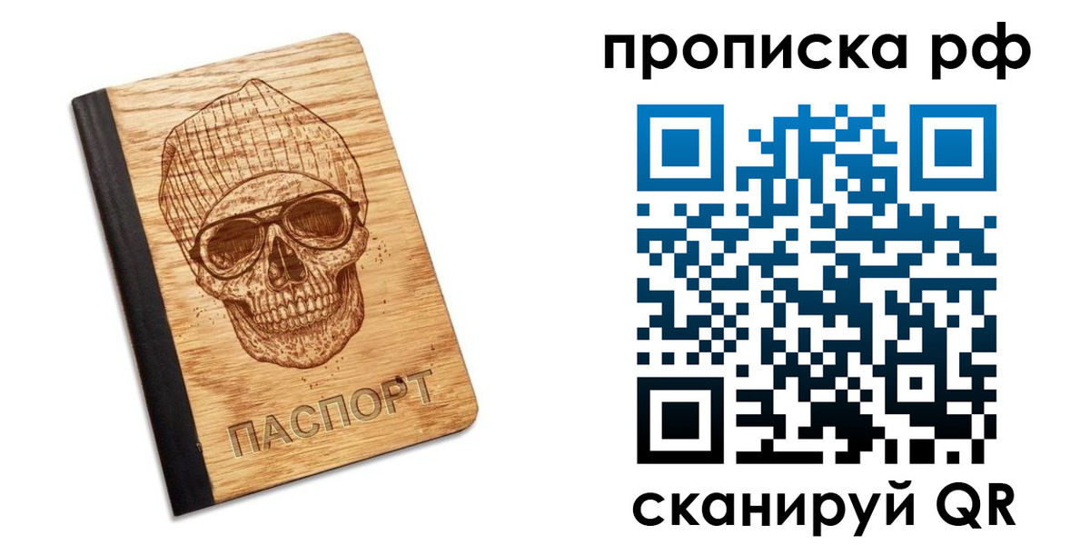 прописка регистрация в Белой Холунице
