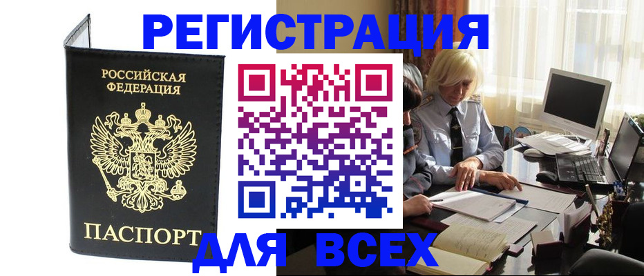 прописка для работы в Белой Холунице