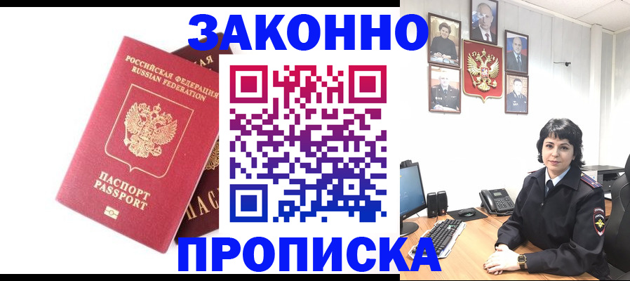 прописка для работы в Белой Холунице