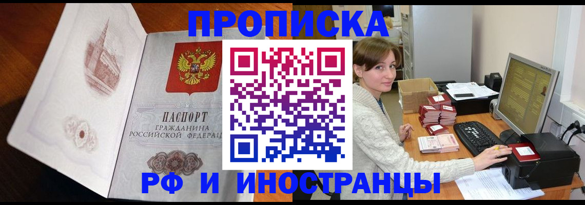 прописка в Белой Холунице